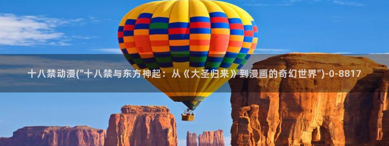 羞羞动漫：十八禁动漫(\