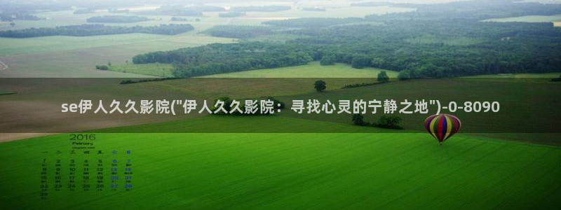 伊人心上在线视屏：se伊人久久影院(\