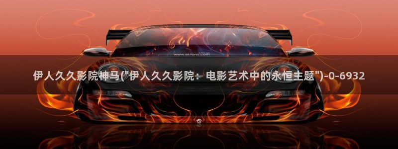 伊人大香萑久草网视频：伊人久久影院神马(\