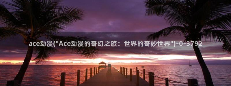 卡通动漫画