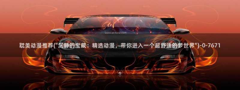 色情动漫
