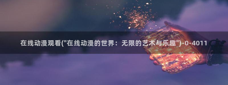 美女动漫