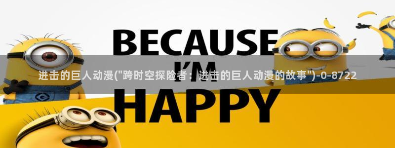 热血动漫