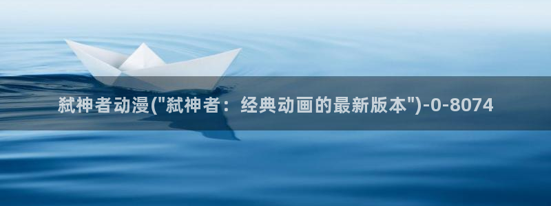 在线动漫