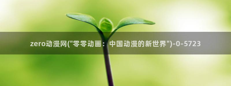 斗罗大陆动漫