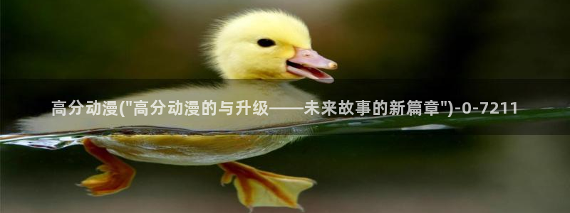 h动漫在线看