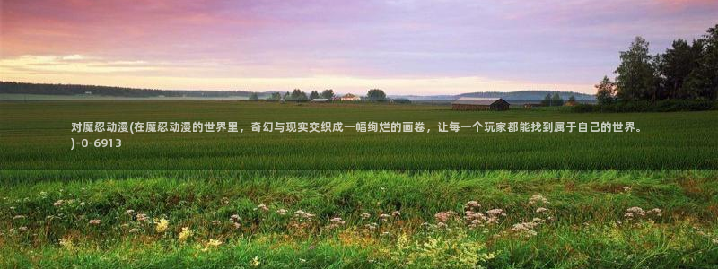 h动漫在线