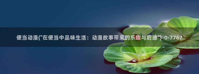 黄色动漫