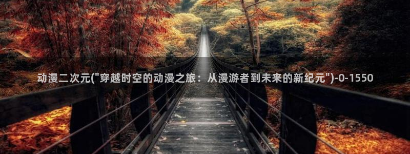 耽美动漫h