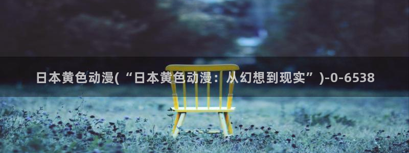 动漫视频