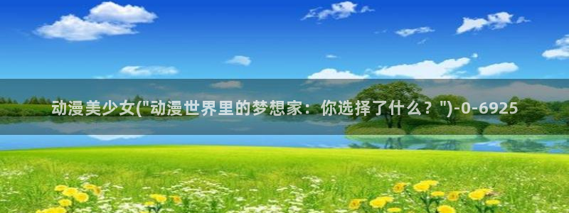 动漫h