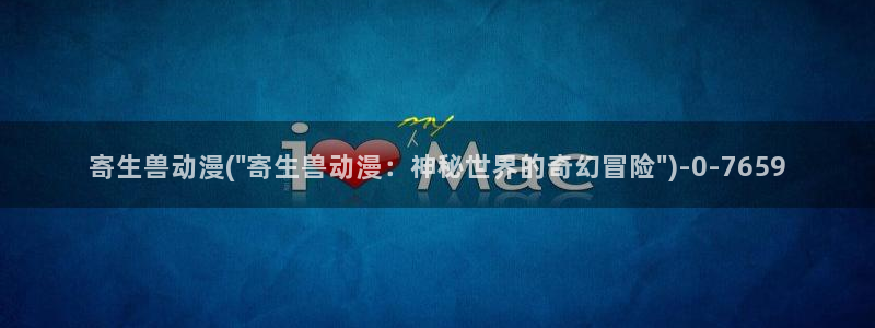 动漫解说