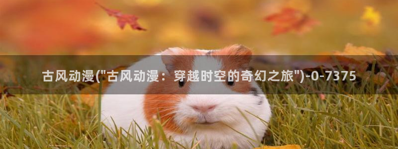 七宗罪动漫