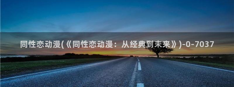 经典动漫