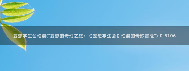 动漫做爱