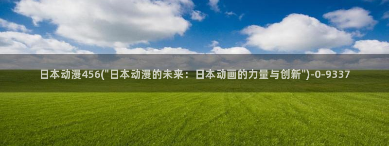 乐乐动漫网